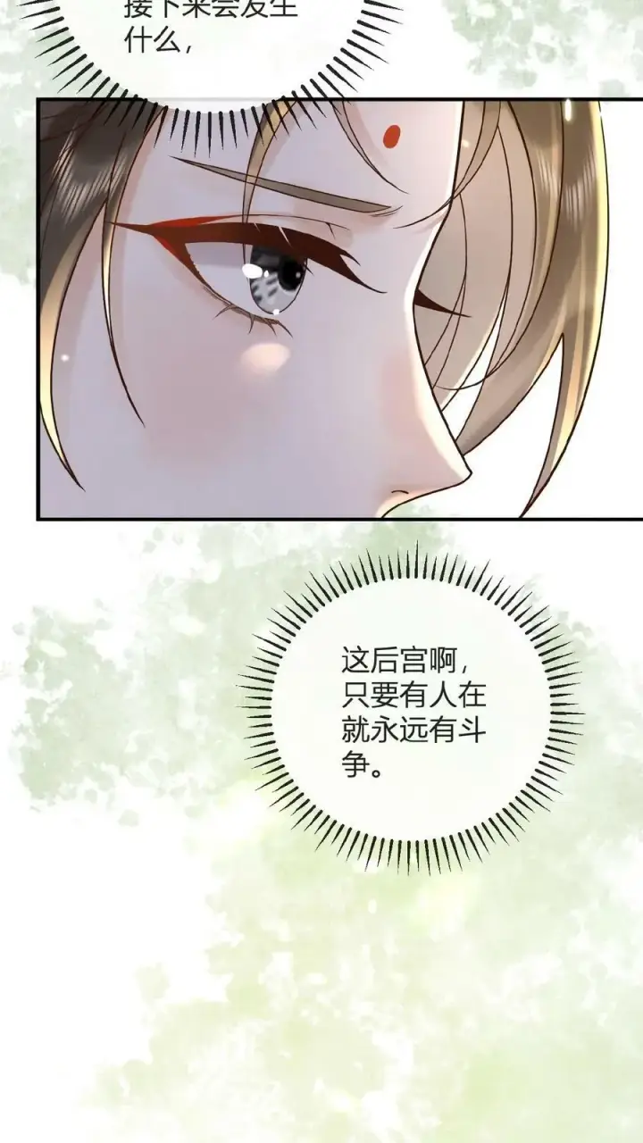 《娇娇贵妃手段高，皇帝不经撩》第62话 记得关宫门图18