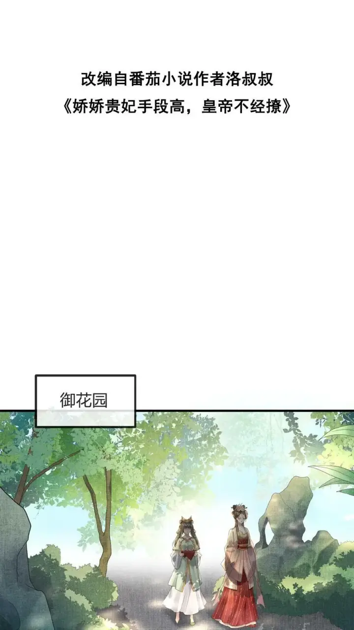 《娇娇贵妃手段高，皇帝不经撩》第62话 记得关宫门图2