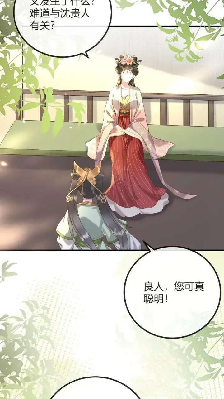 《娇娇贵妃手段高，皇帝不经撩》第62话 记得关宫门图21