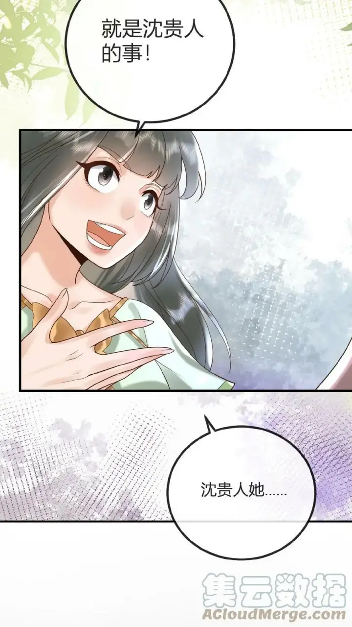 《娇娇贵妃手段高，皇帝不经撩》第62话 记得关宫门图22