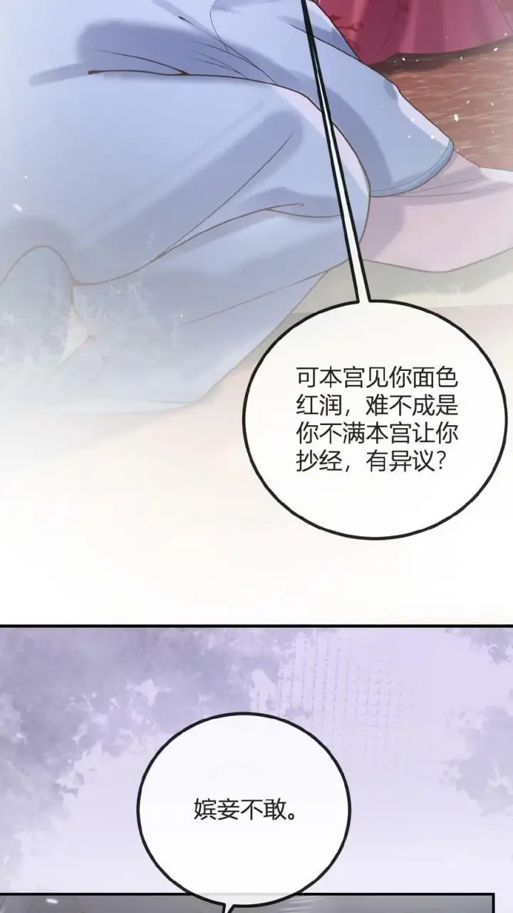 《娇娇贵妃手段高，皇帝不经撩》第62话 记得关宫门图24