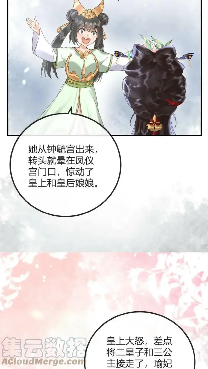 《娇娇贵妃手段高，皇帝不经撩》第62话 记得关宫门图28
