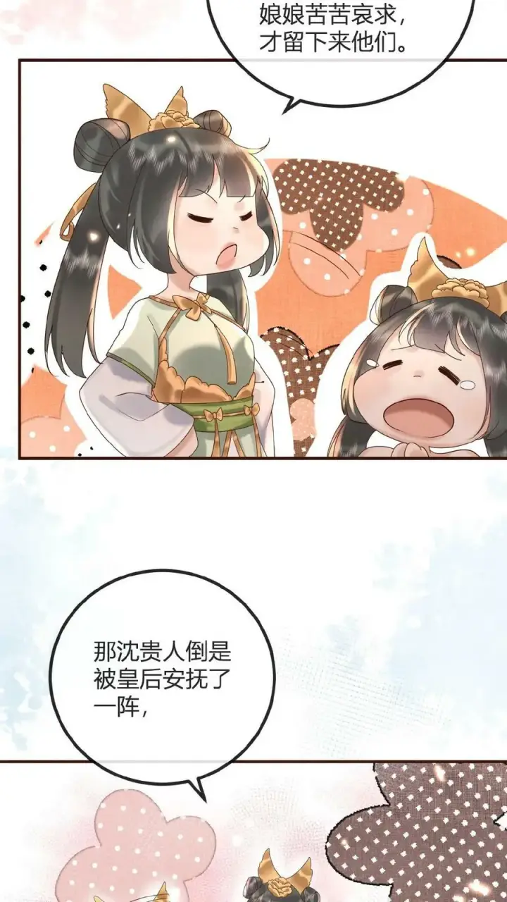《娇娇贵妃手段高，皇帝不经撩》第62话 记得关宫门图29