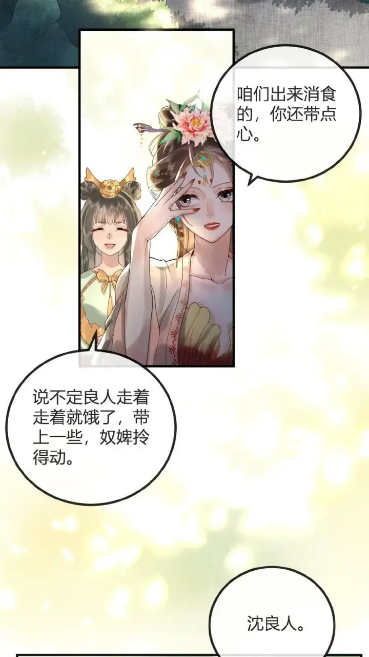 《娇娇贵妃手段高，皇帝不经撩》第62话 记得关宫门图3