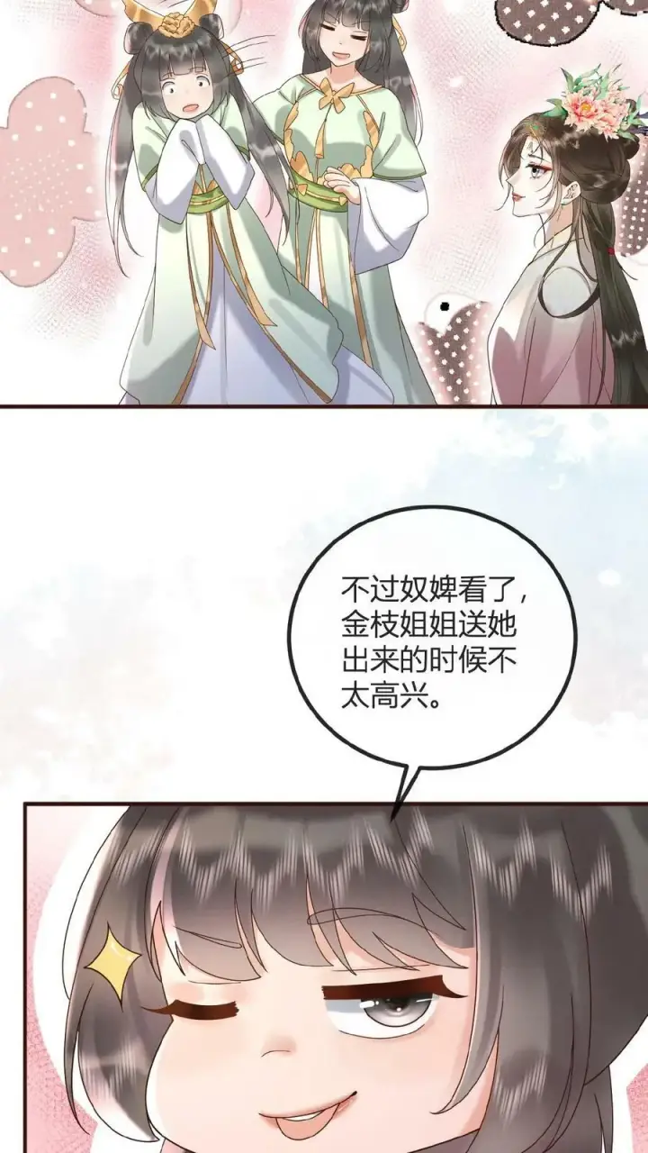 《娇娇贵妃手段高，皇帝不经撩》第62话 记得关宫门图30