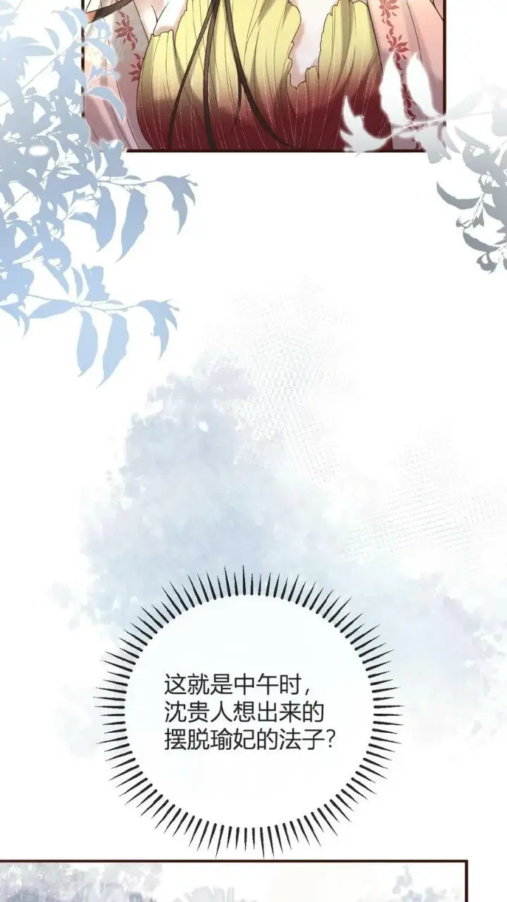 《娇娇贵妃手段高，皇帝不经撩》第62话 记得关宫门图32