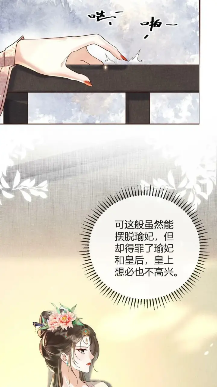 《娇娇贵妃手段高，皇帝不经撩》第62话 记得关宫门图33