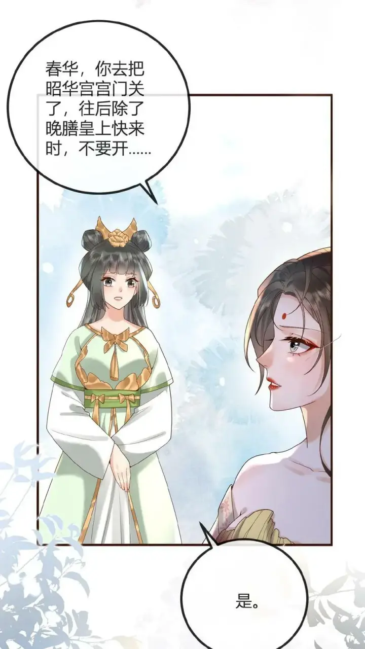 《娇娇贵妃手段高，皇帝不经撩》第62话 记得关宫门图36