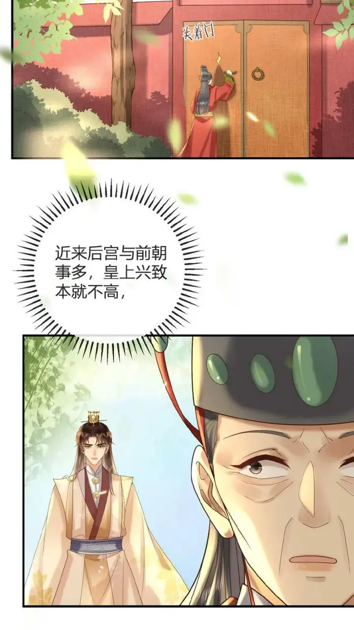 《娇娇贵妃手段高，皇帝不经撩》第62话 记得关宫门图38