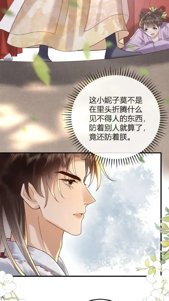 《娇娇贵妃手段高，皇帝不经撩》第62话 记得关宫门图41