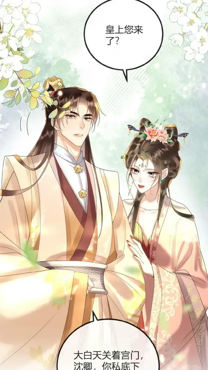 《娇娇贵妃手段高，皇帝不经撩》第62话 记得关宫门图42