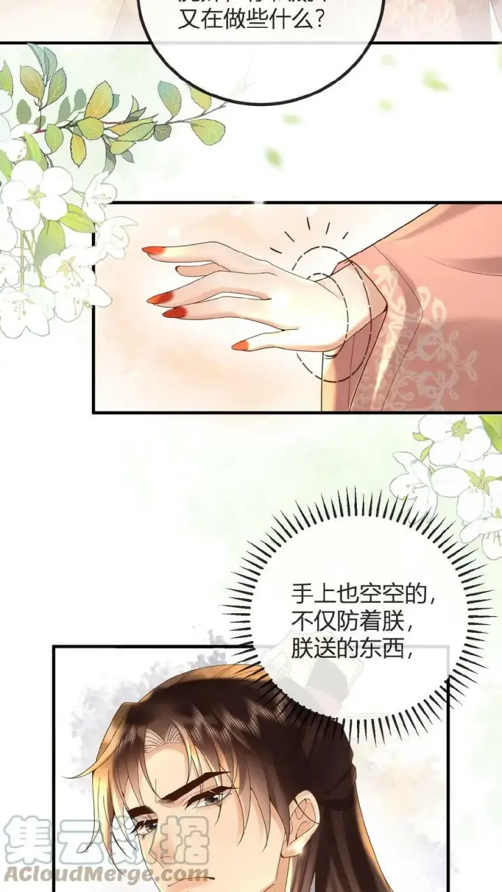 《娇娇贵妃手段高，皇帝不经撩》第62话 记得关宫门图43