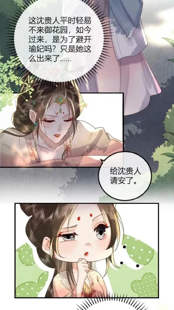 《娇娇贵妃手段高，皇帝不经撩》第62话 记得关宫门图5