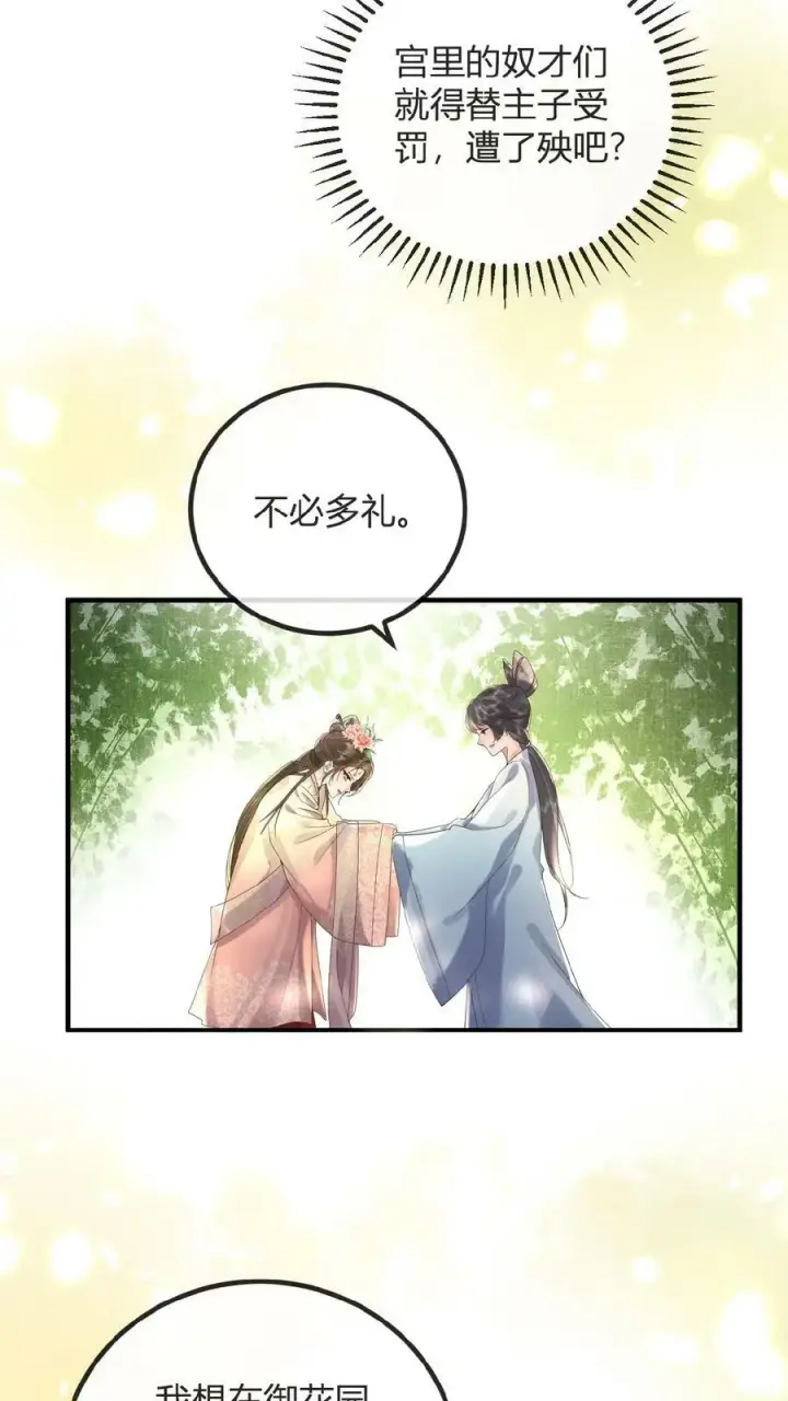 《娇娇贵妃手段高，皇帝不经撩》第62话 记得关宫门图6