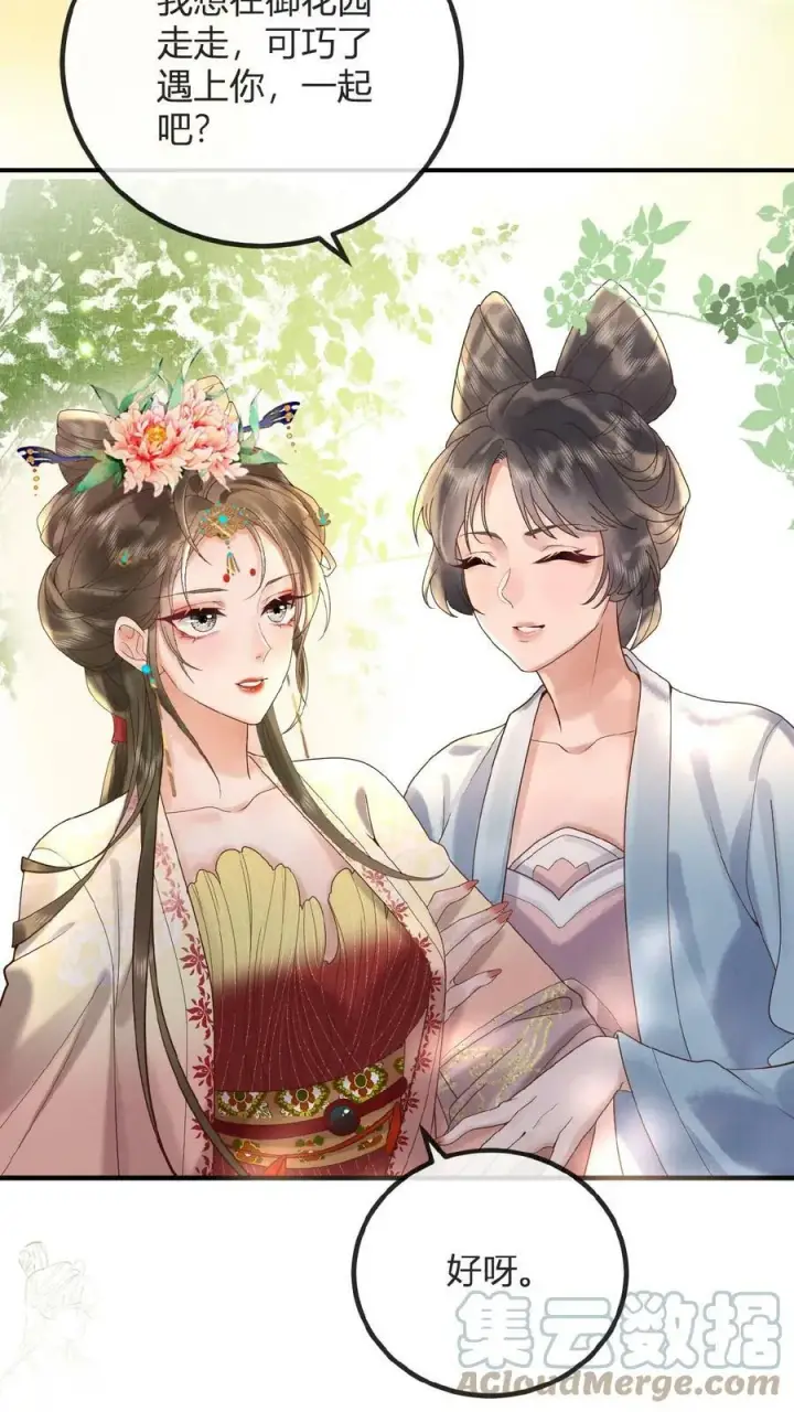 《娇娇贵妃手段高，皇帝不经撩》第62话 记得关宫门图7