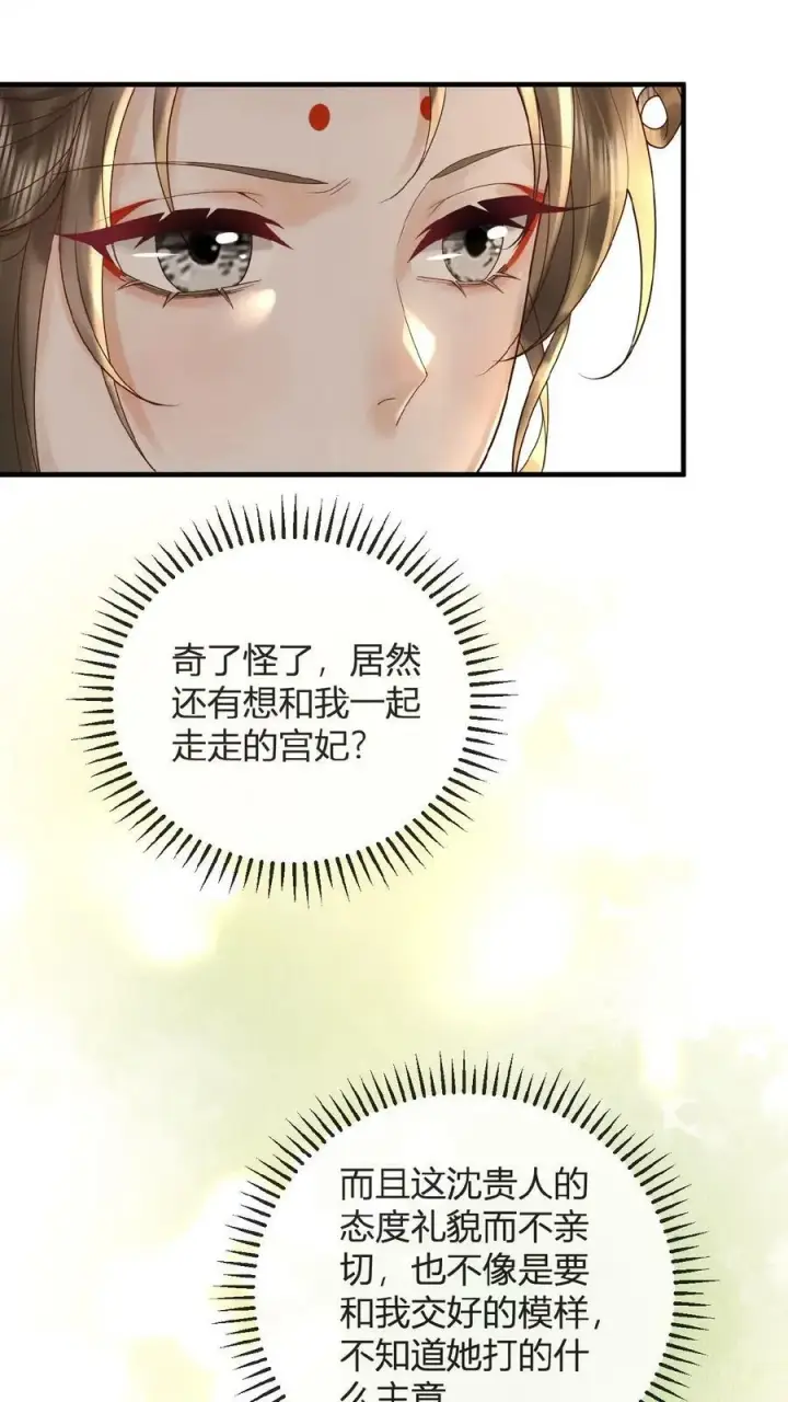 《娇娇贵妃手段高，皇帝不经撩》第62话 记得关宫门图8
