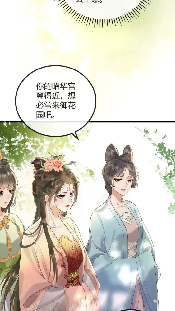 《娇娇贵妃手段高，皇帝不经撩》第62话 记得关宫门图9