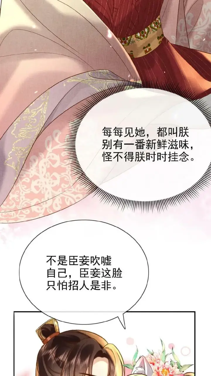 《娇娇贵妃手段高，皇帝不经撩》第63话 你看我敢说吗图12
