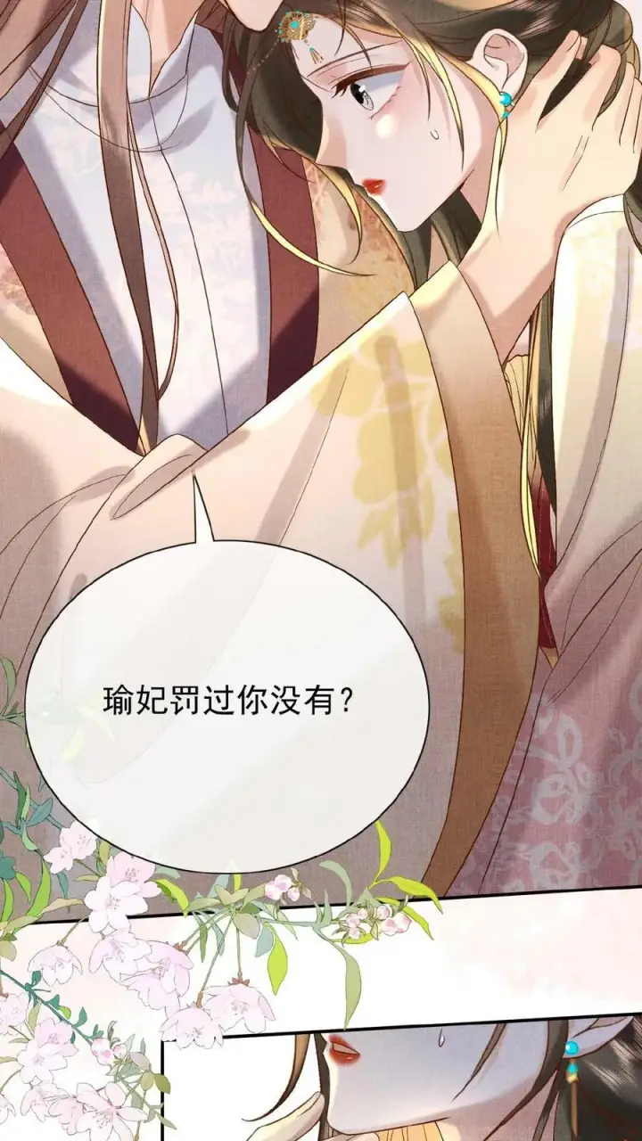 《娇娇贵妃手段高，皇帝不经撩》第63话 你看我敢说吗图14
