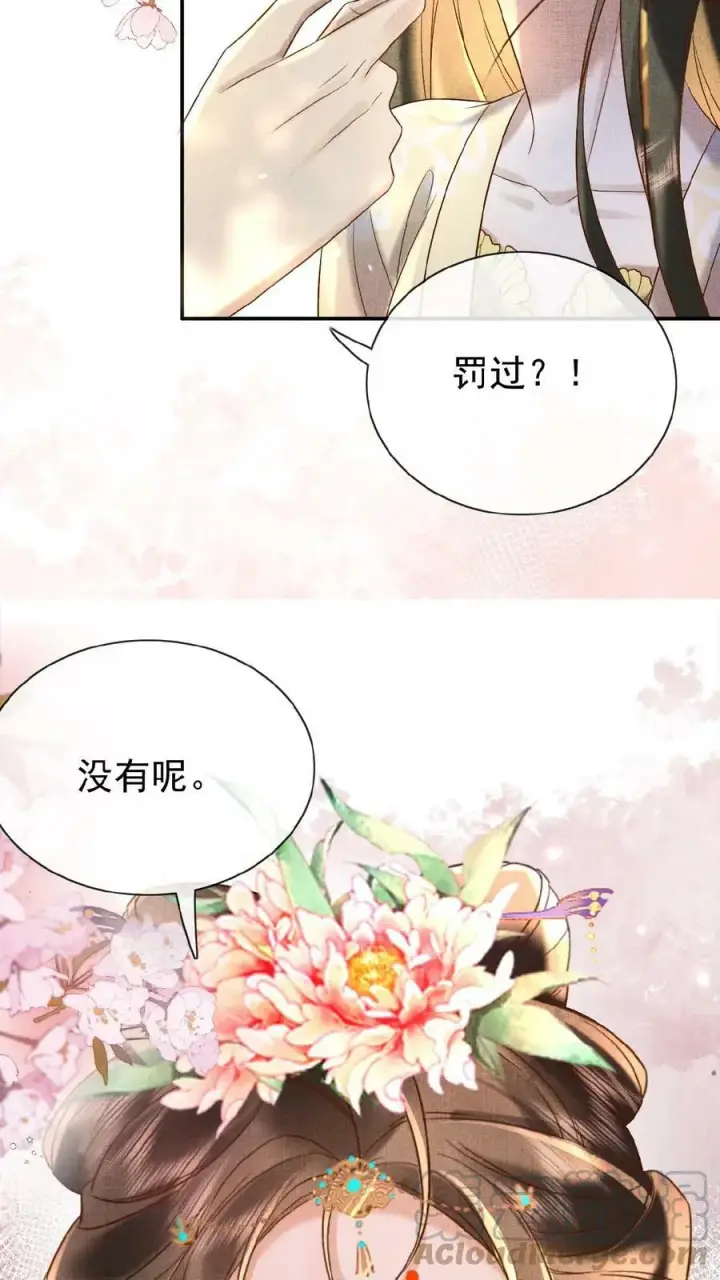 《娇娇贵妃手段高，皇帝不经撩》第63话 你看我敢说吗图15