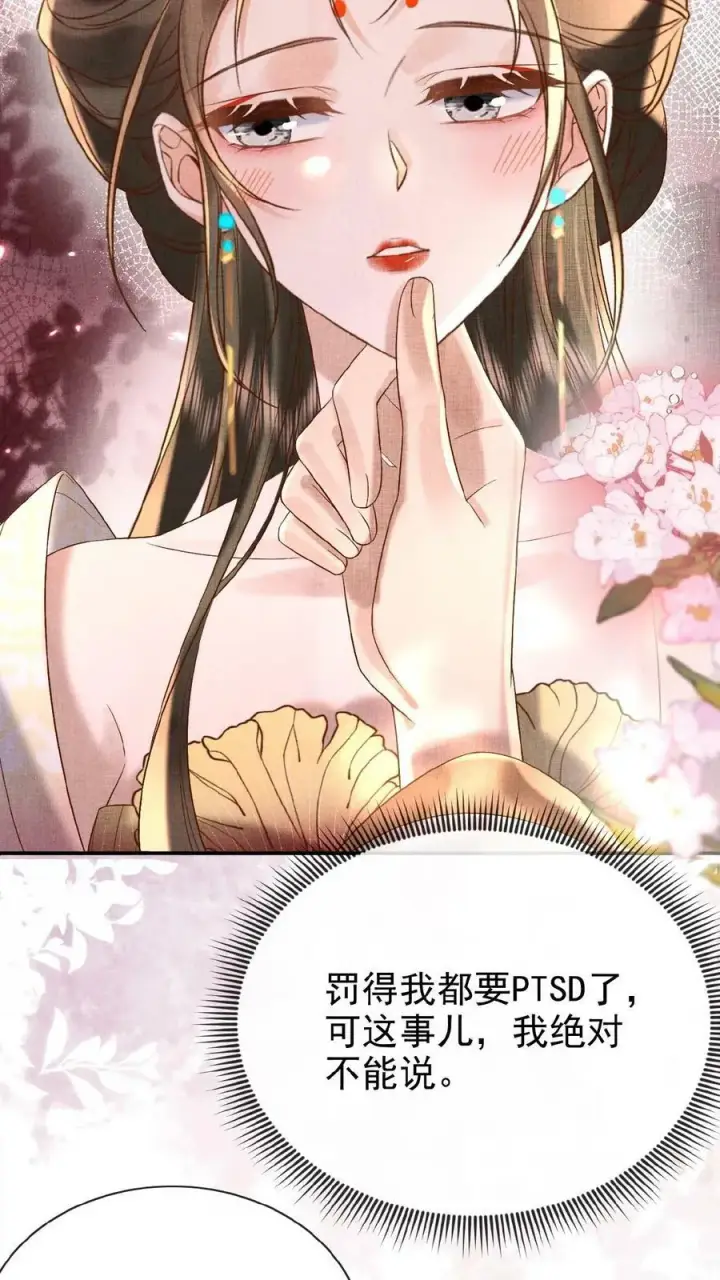 《娇娇贵妃手段高，皇帝不经撩》第63话 你看我敢说吗图16