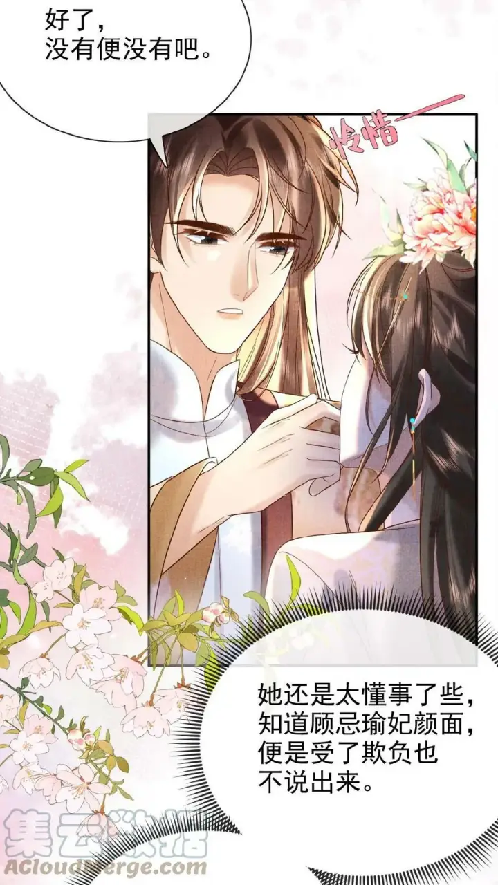 《娇娇贵妃手段高，皇帝不经撩》第63话 你看我敢说吗图17