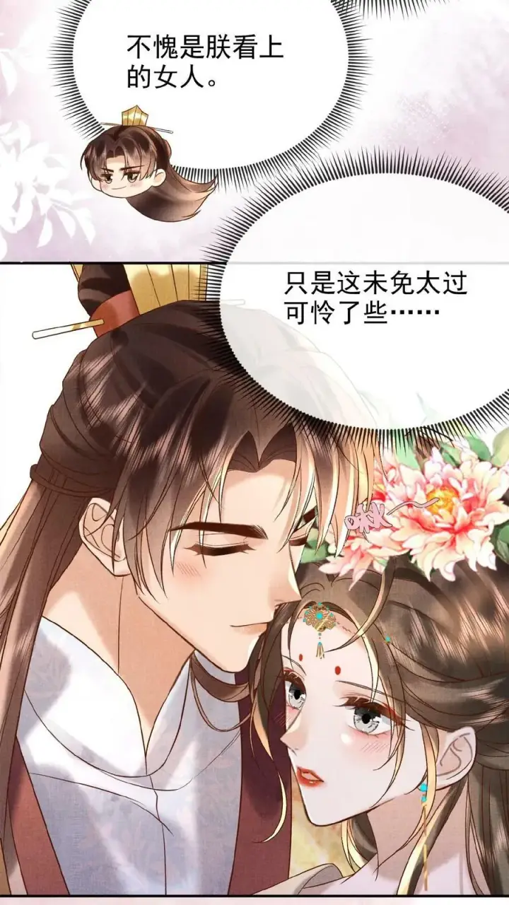 《娇娇贵妃手段高，皇帝不经撩》第63话 你看我敢说吗图18