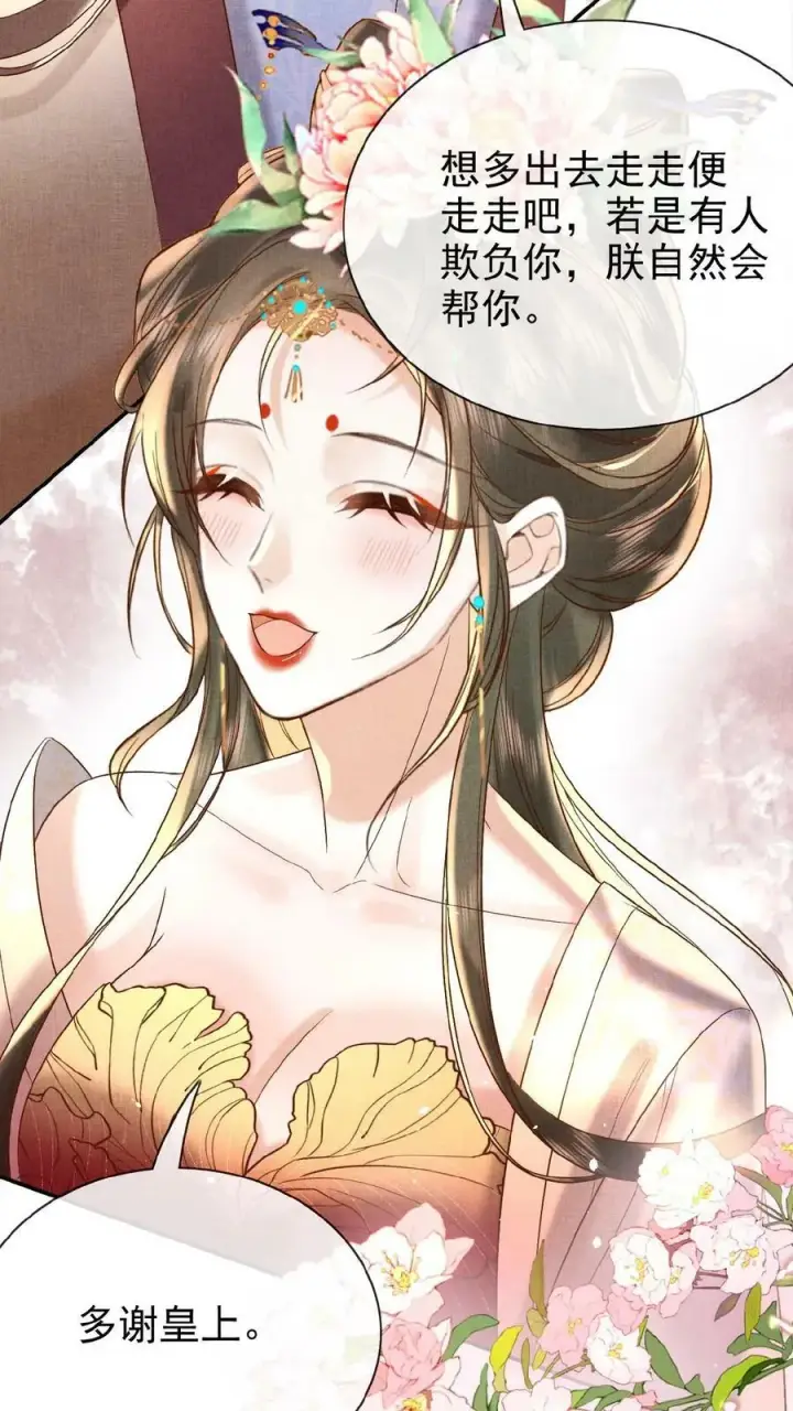 《娇娇贵妃手段高，皇帝不经撩》第63话 你看我敢说吗图20