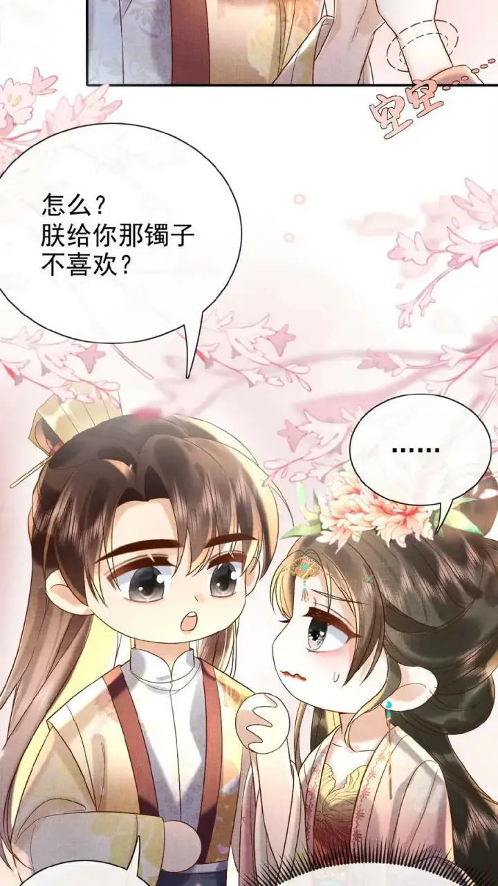 《娇娇贵妃手段高，皇帝不经撩》第63话 你看我敢说吗图24