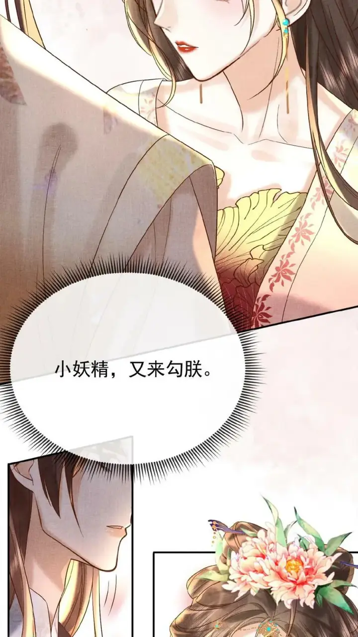 《娇娇贵妃手段高，皇帝不经撩》第63话 你看我敢说吗图26