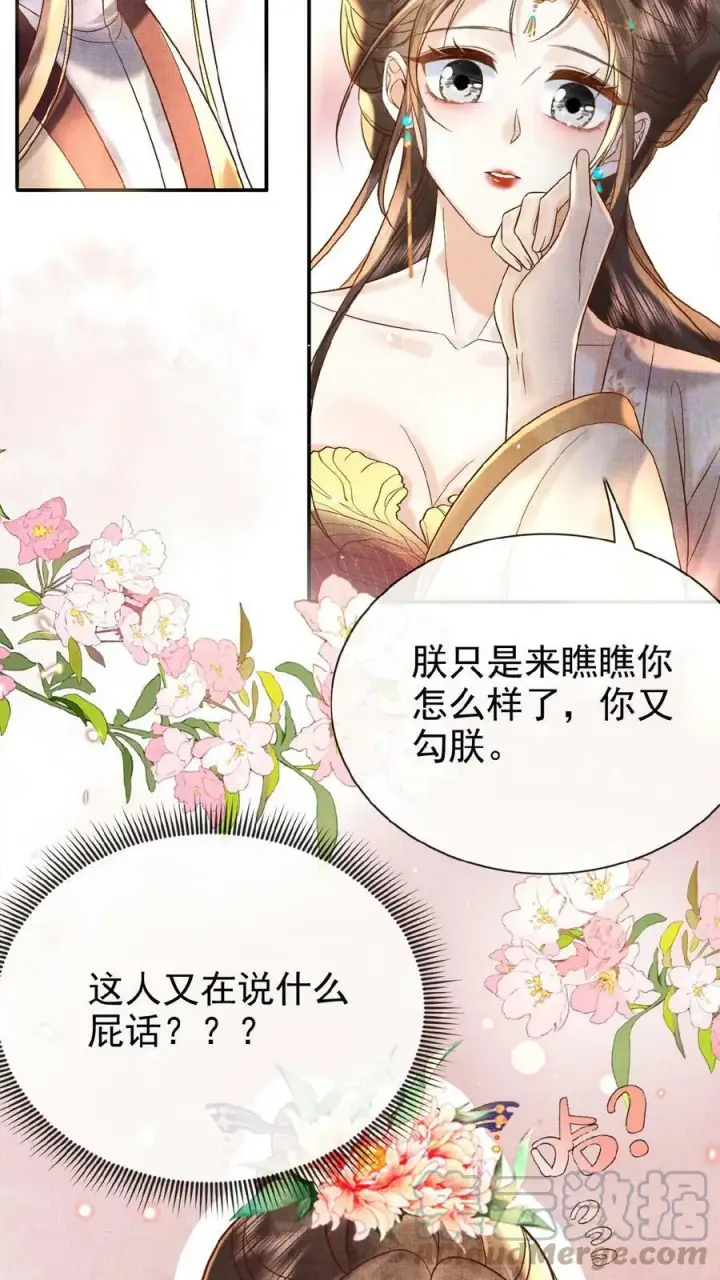 《娇娇贵妃手段高，皇帝不经撩》第63话 你看我敢说吗图27