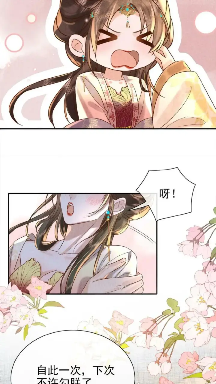 《娇娇贵妃手段高，皇帝不经撩》第63话 你看我敢说吗图28