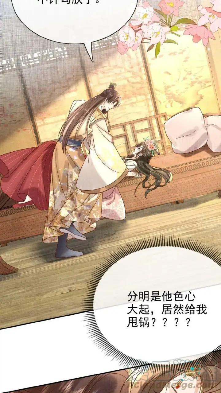 《娇娇贵妃手段高，皇帝不经撩》第63话 你看我敢说吗图29
