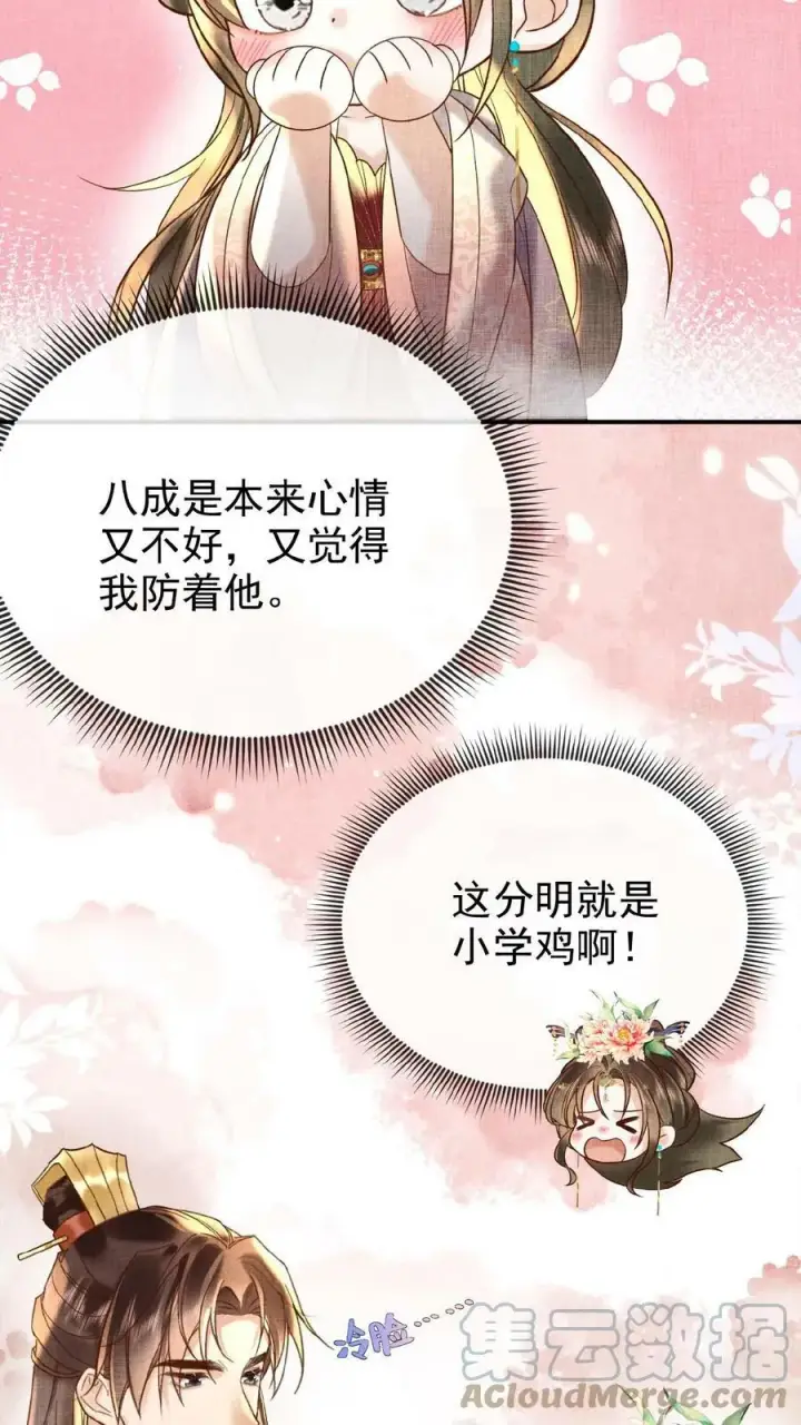 《娇娇贵妃手段高，皇帝不经撩》第63话 你看我敢说吗图3