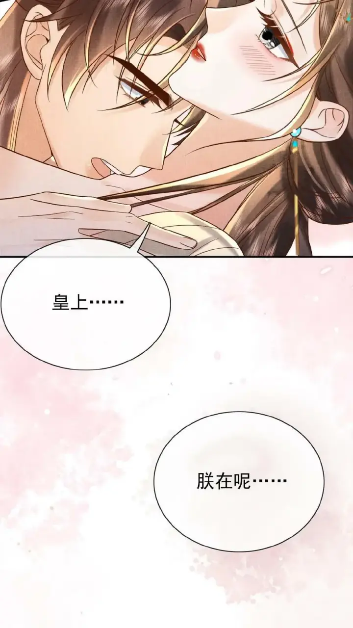 《娇娇贵妃手段高，皇帝不经撩》第63话 你看我敢说吗图30