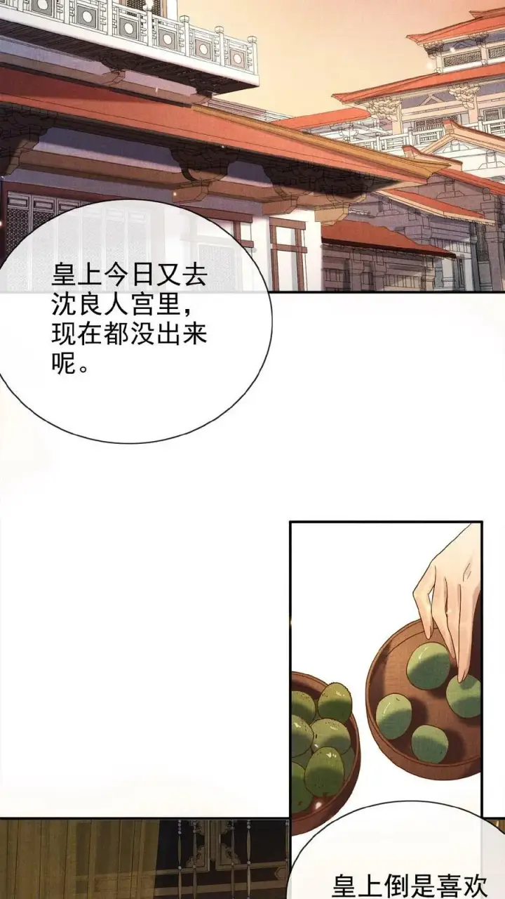《娇娇贵妃手段高，皇帝不经撩》第63话 你看我敢说吗图32