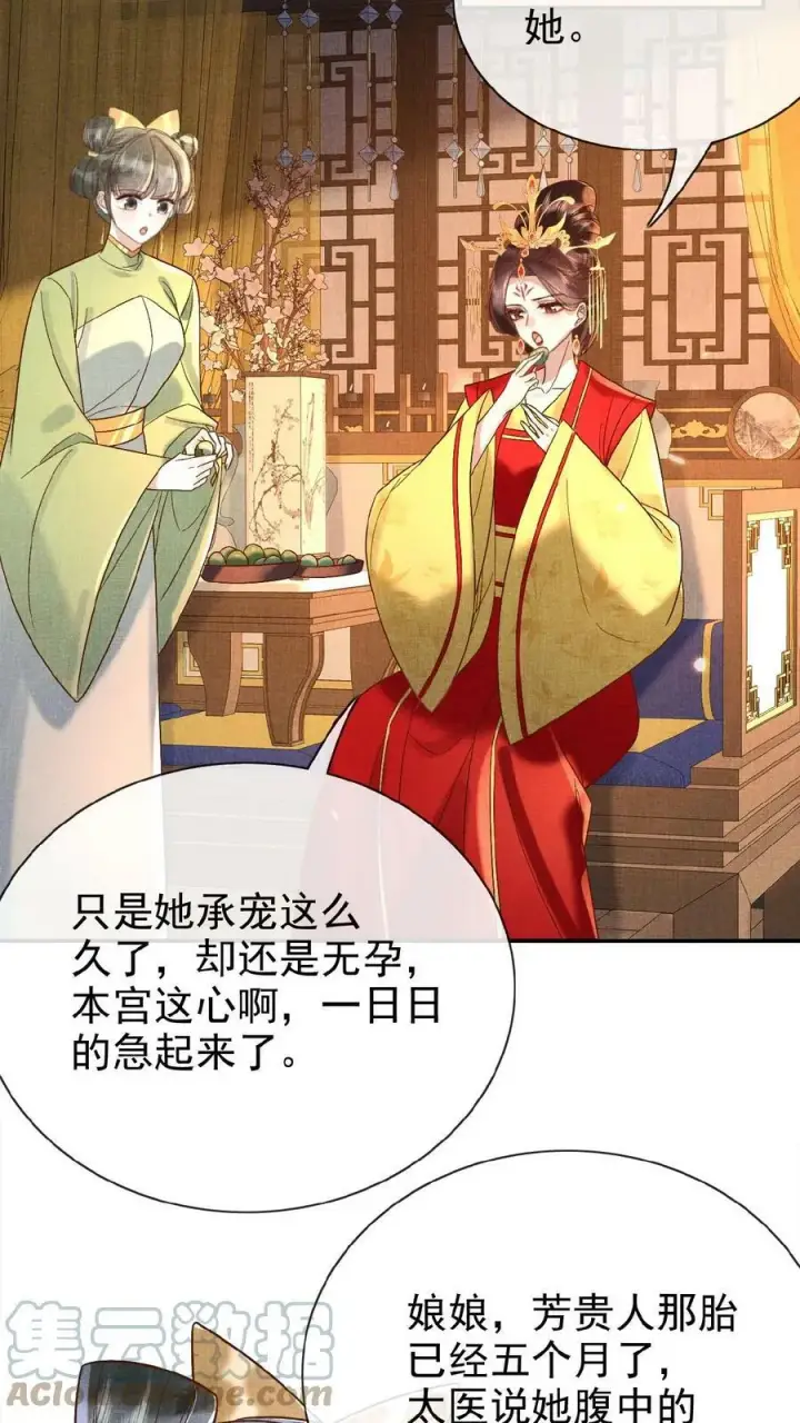 《娇娇贵妃手段高，皇帝不经撩》第63话 你看我敢说吗图33