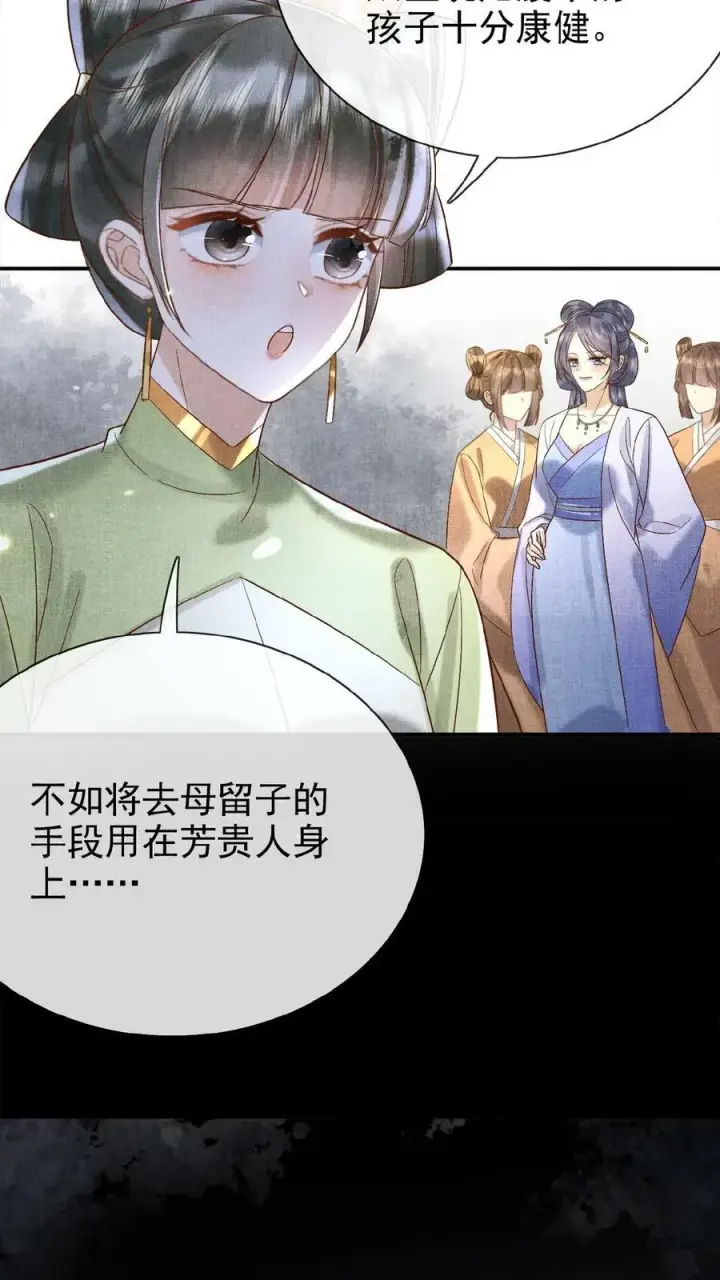 《娇娇贵妃手段高，皇帝不经撩》第63话 你看我敢说吗图34