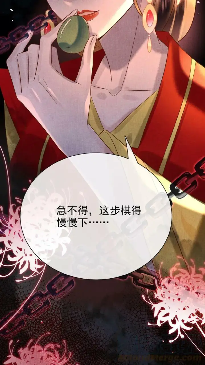《娇娇贵妃手段高，皇帝不经撩》第63话 你看我敢说吗图37