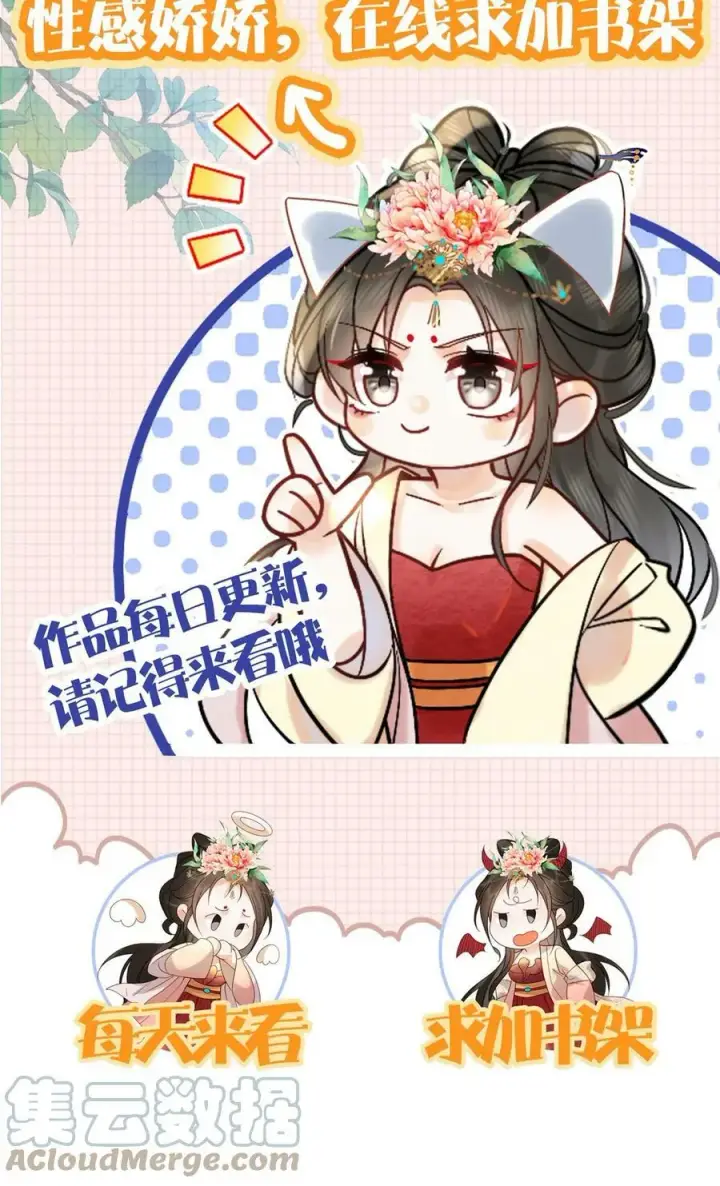 《娇娇贵妃手段高，皇帝不经撩》第63话 你看我敢说吗图39