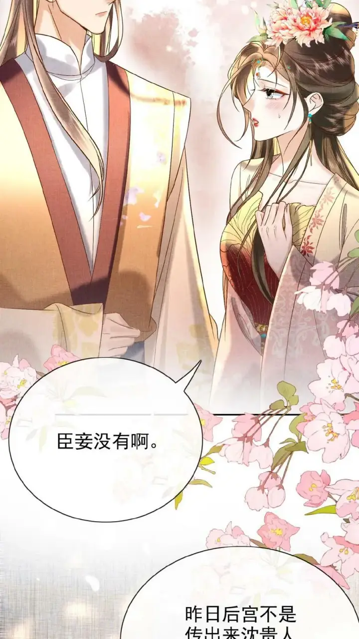 《娇娇贵妃手段高，皇帝不经撩》第63话 你看我敢说吗图4