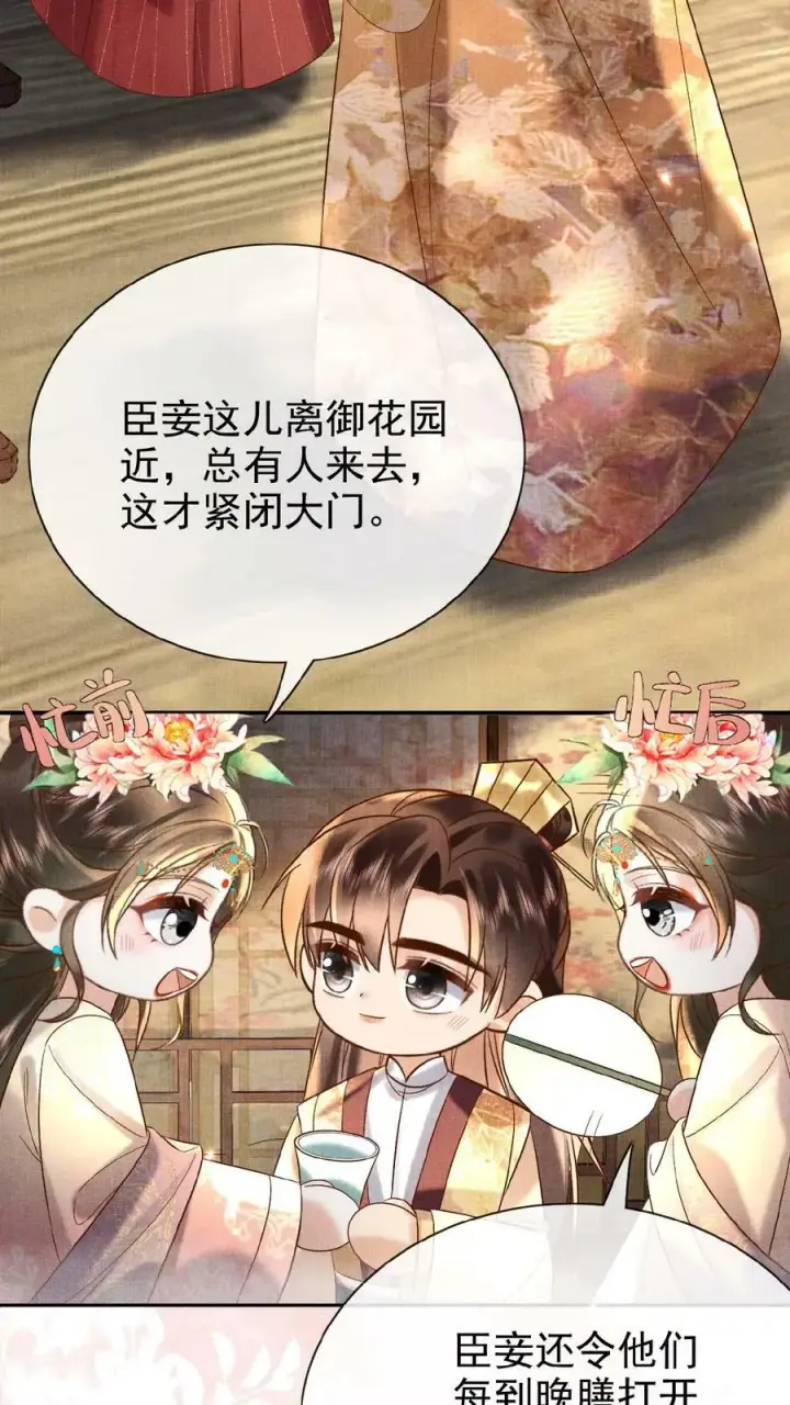 《娇娇贵妃手段高，皇帝不经撩》第63话 你看我敢说吗图6