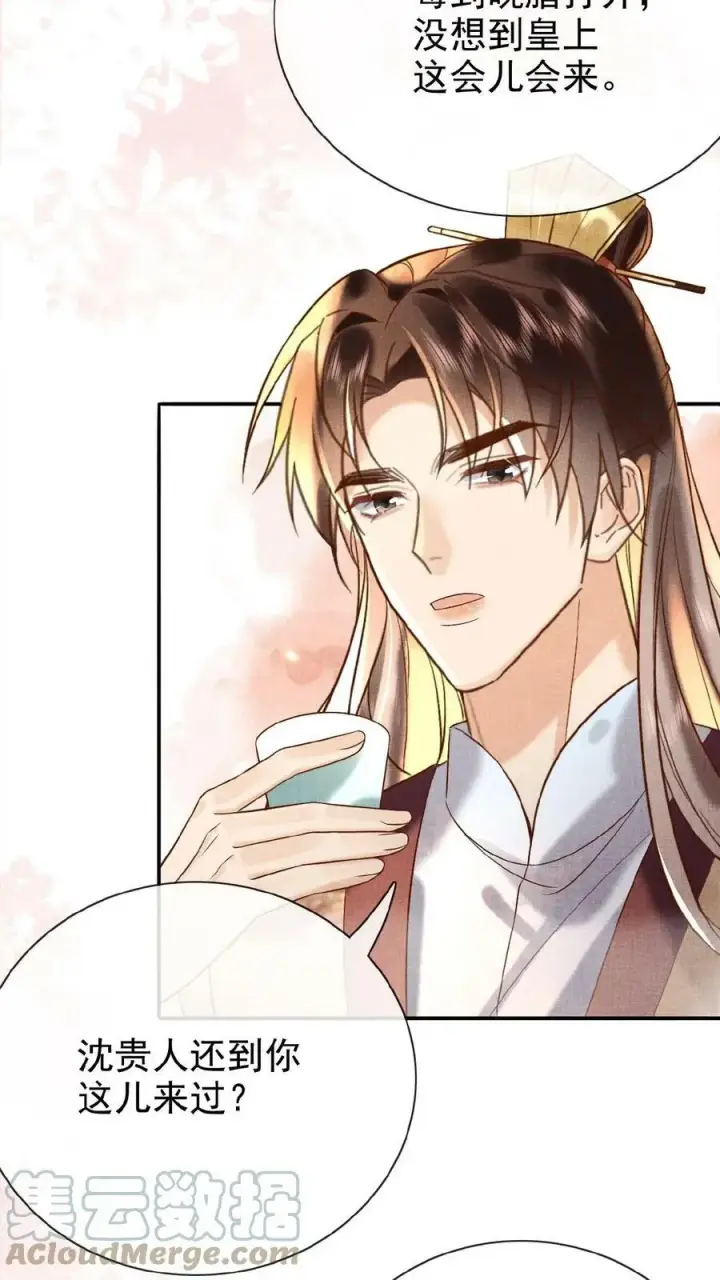 《娇娇贵妃手段高，皇帝不经撩》第63话 你看我敢说吗图7