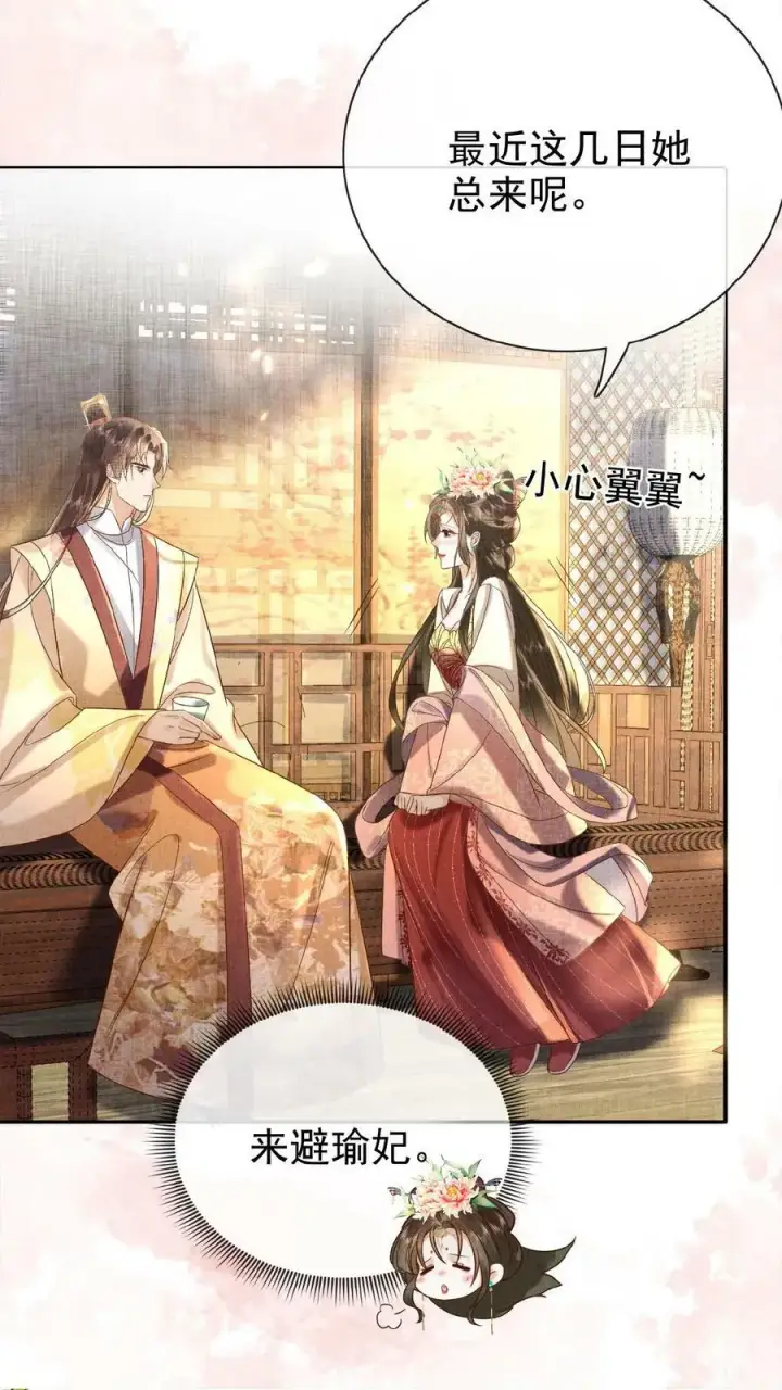 《娇娇贵妃手段高，皇帝不经撩》第63话 你看我敢说吗图8