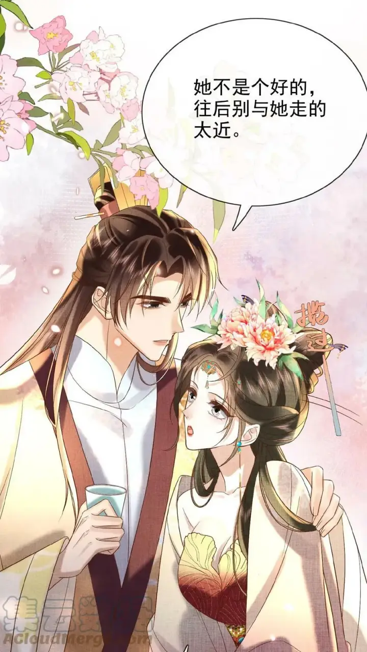 《娇娇贵妃手段高，皇帝不经撩》第63话 你看我敢说吗图9