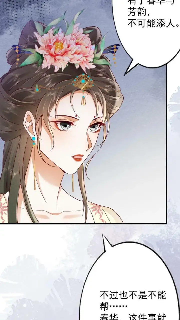 《娇娇贵妃手段高，皇帝不经撩》第64话 这时候想吃回头草了？图10