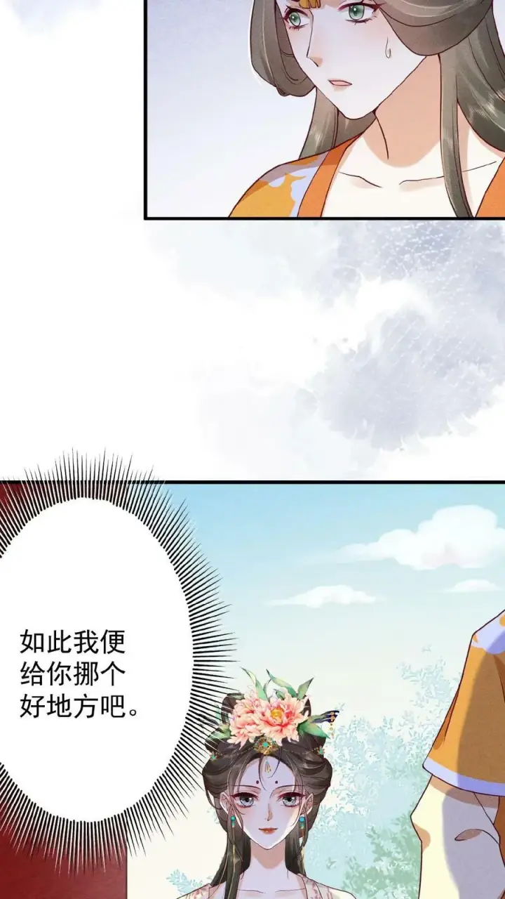 《娇娇贵妃手段高，皇帝不经撩》第64话 这时候想吃回头草了？图12