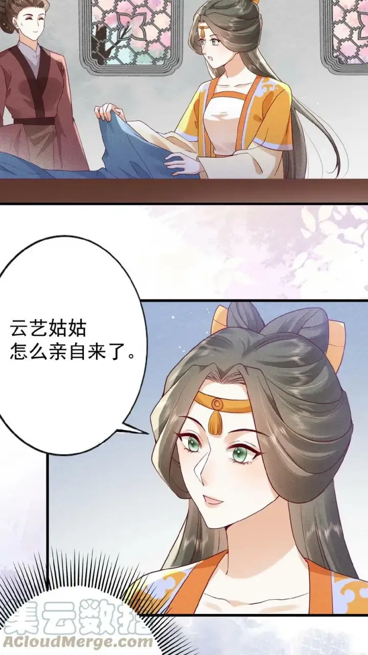 《娇娇贵妃手段高，皇帝不经撩》第64话 这时候想吃回头草了？图15