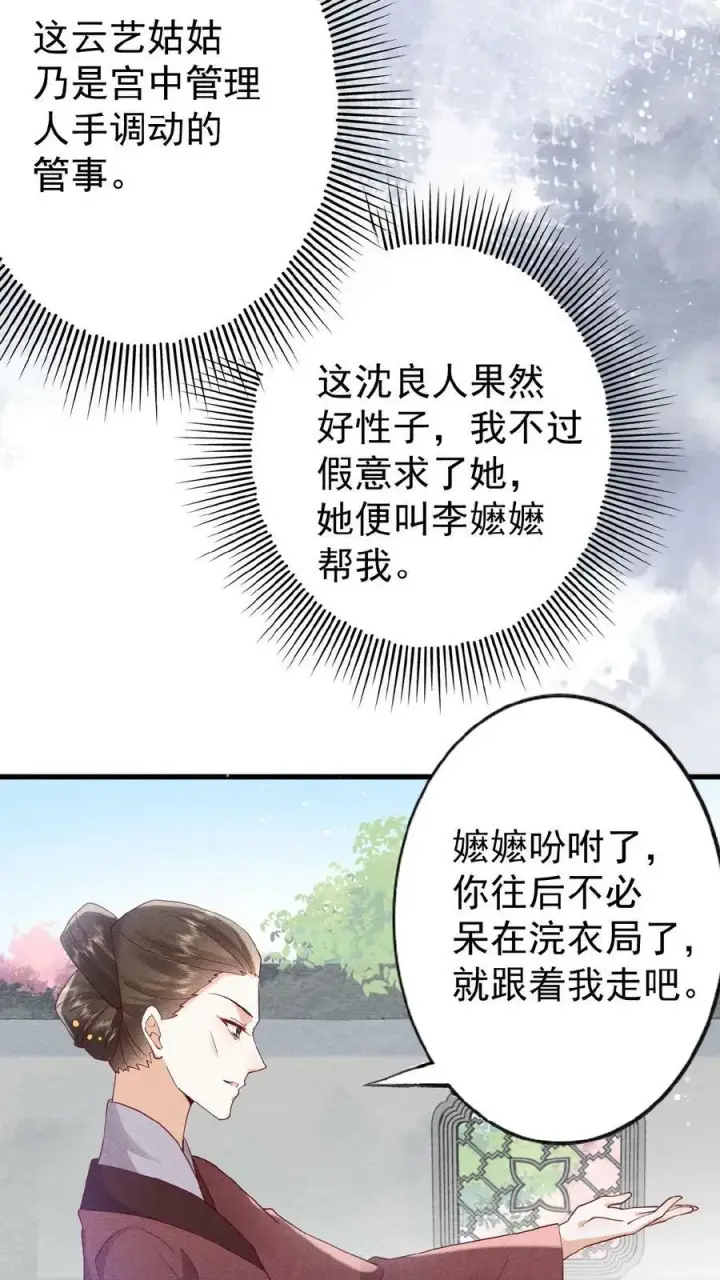 《娇娇贵妃手段高，皇帝不经撩》第64话 这时候想吃回头草了？图16