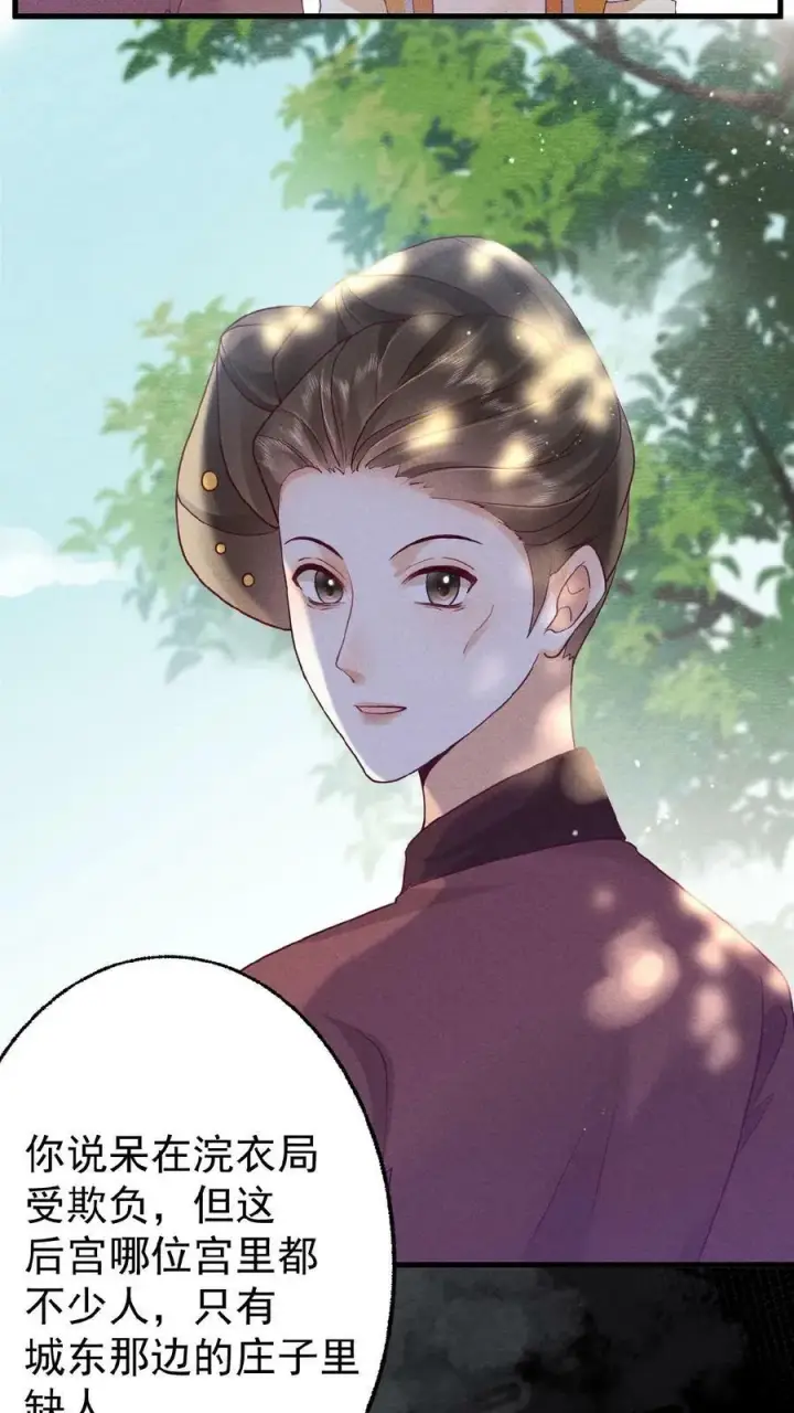 《娇娇贵妃手段高，皇帝不经撩》第64话 这时候想吃回头草了？图18